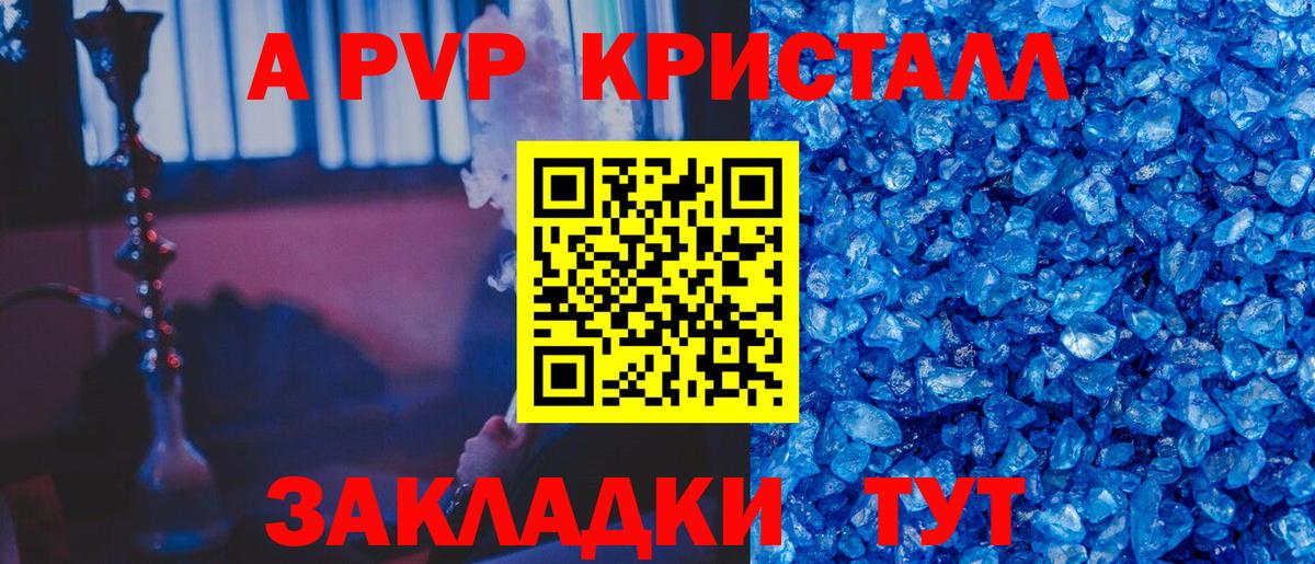 Петропавловск-Камчатский  Альфа ПВП  Alpha-PVP Crystall  Вход с VPN  А ПВП Crystall  Alfa_PVP Crystall 