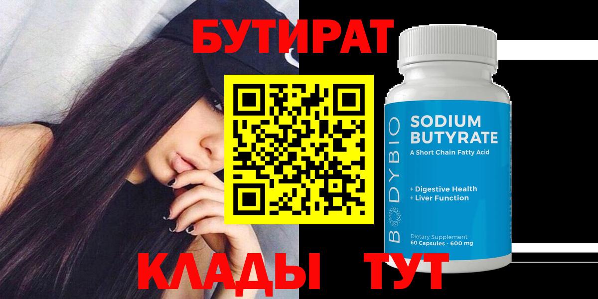 Бутират бутандиол Петропавловск-Камчатский