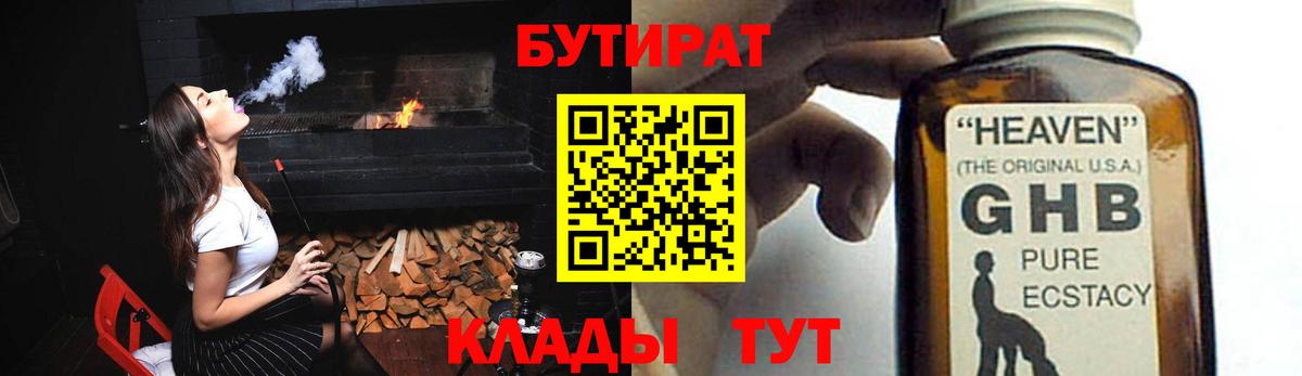 Петропавловск-Камчатский  Бутират Butirat  Вход с VPN 
