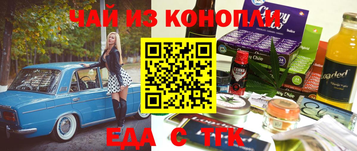 Еда ТГК марихуана  Вход с VPN  Петропавловск-Камчатский 