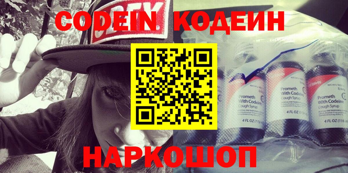 Кодеиновый сироп Lean Purple Drank Петропавловск-Камчатский