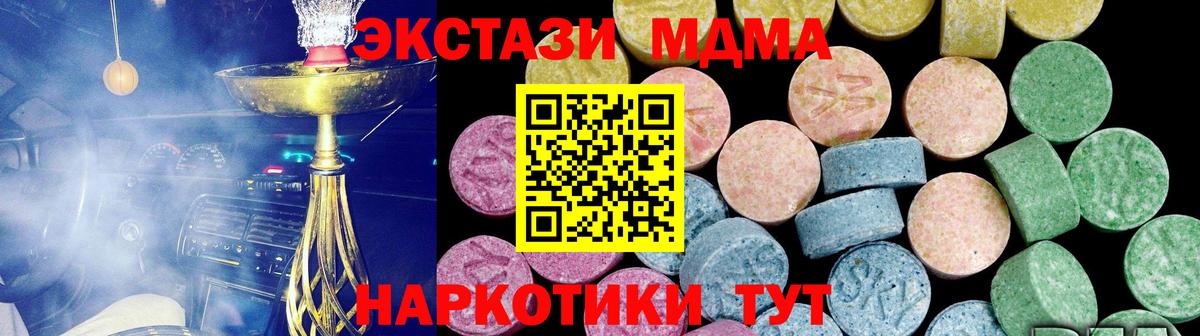 Экстази MDMA Петропавловск-Камчатский