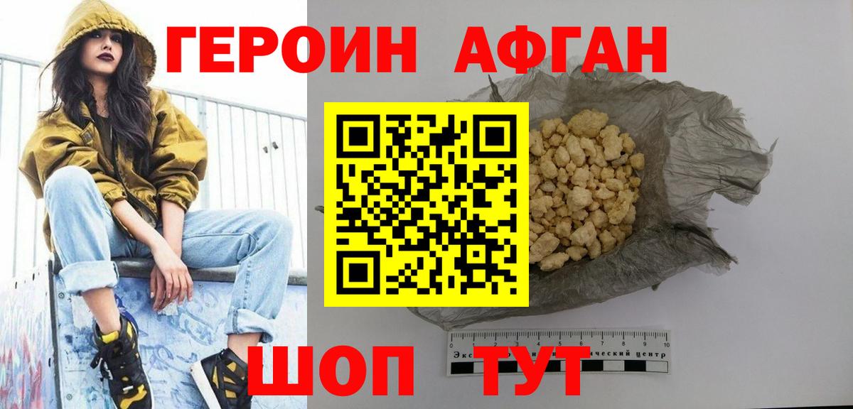 ГЕРОИН  Вход с VPN  Петропавловск-Камчатский  Героин VHQ 