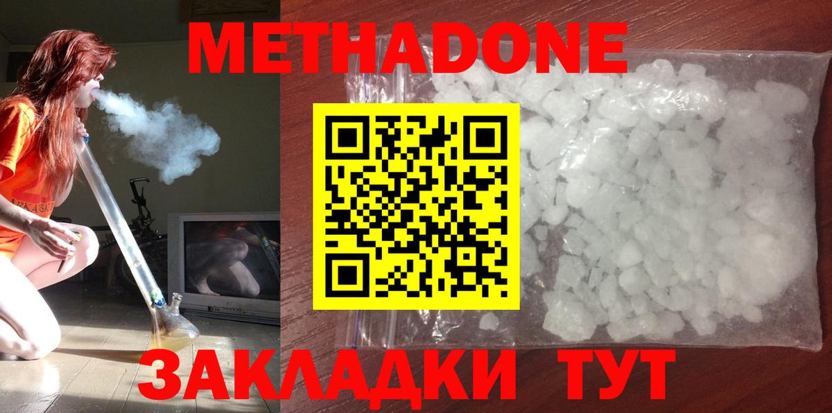 Метадон VHQ  omg как войти  Петропавловск-Камчатский  Вход с VPN 